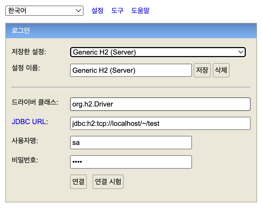 H2 웹 콘솔 로그인